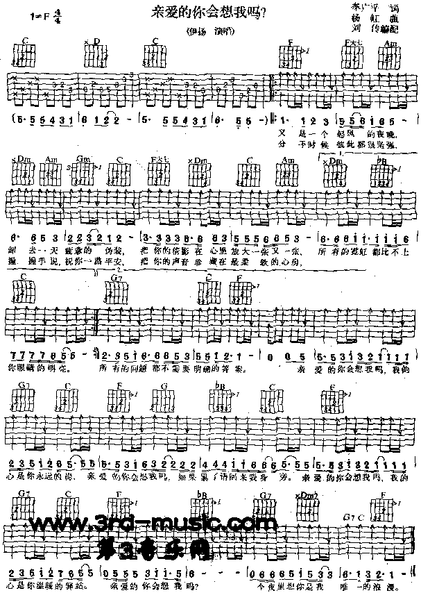 亲爱的你会想我吗(吉他谱)1