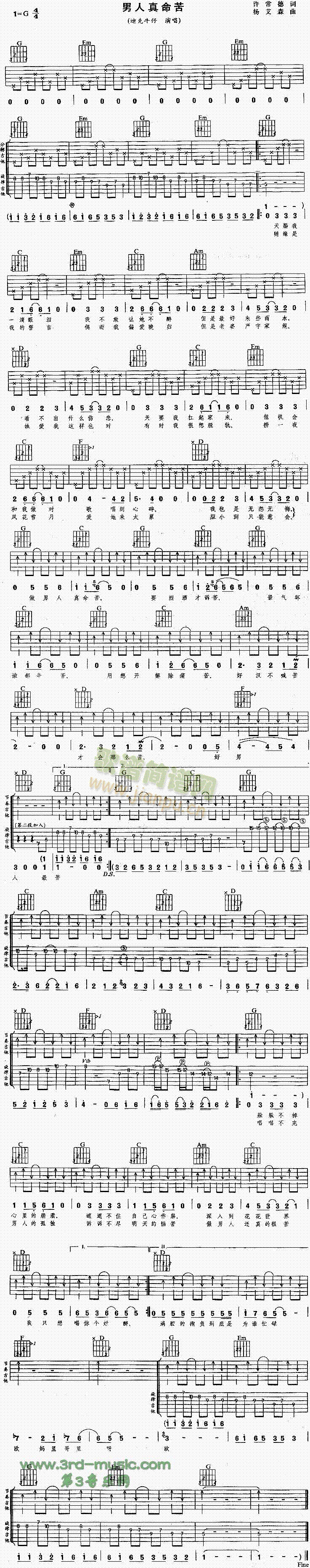 男人真命苦(吉他谱)1
