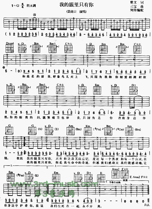 我的眼里只有你(吉他谱)1