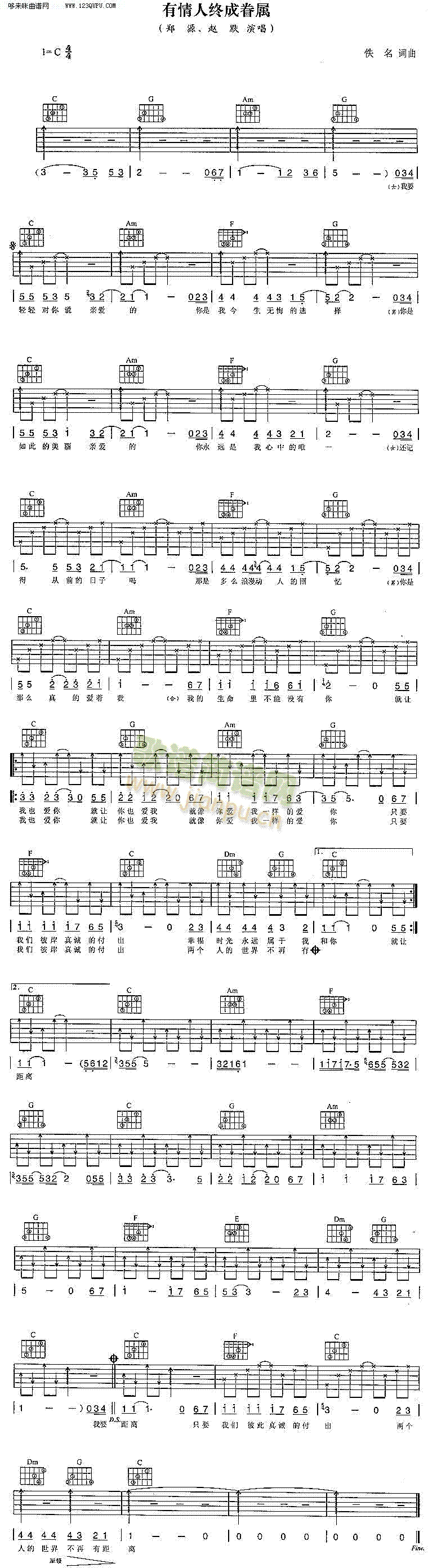 有情人终成眷属—郑源(吉他谱)1