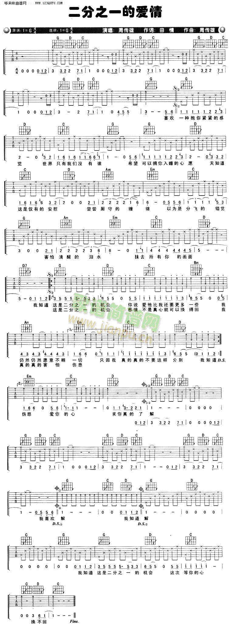 二分之一的爱情—周传雄(吉他谱)1
