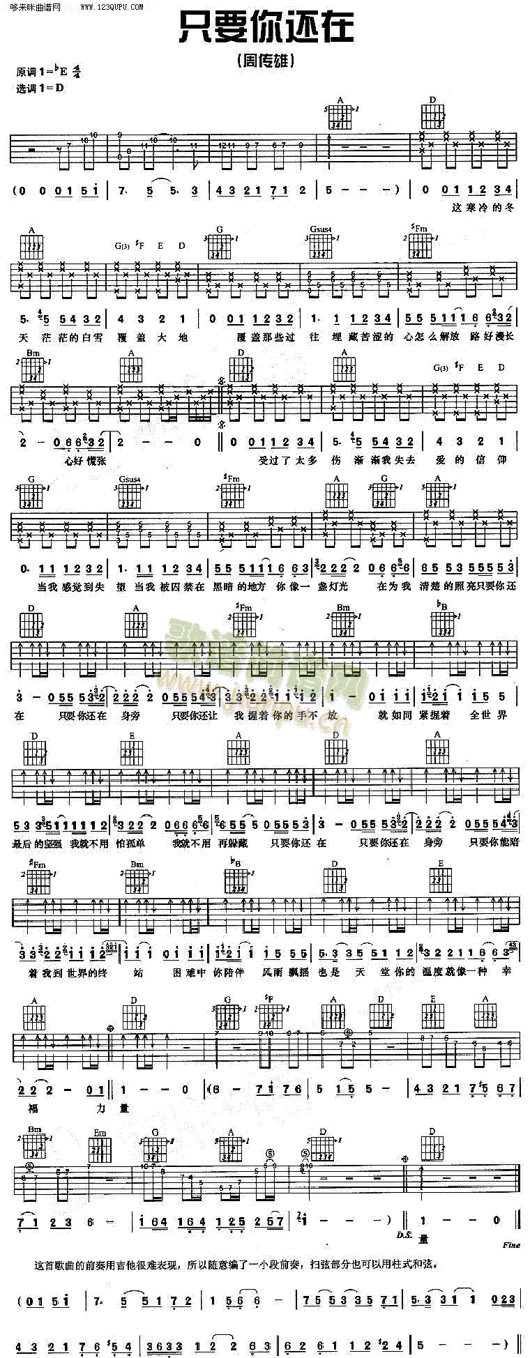 只要你还在—周传雄(吉他谱)1