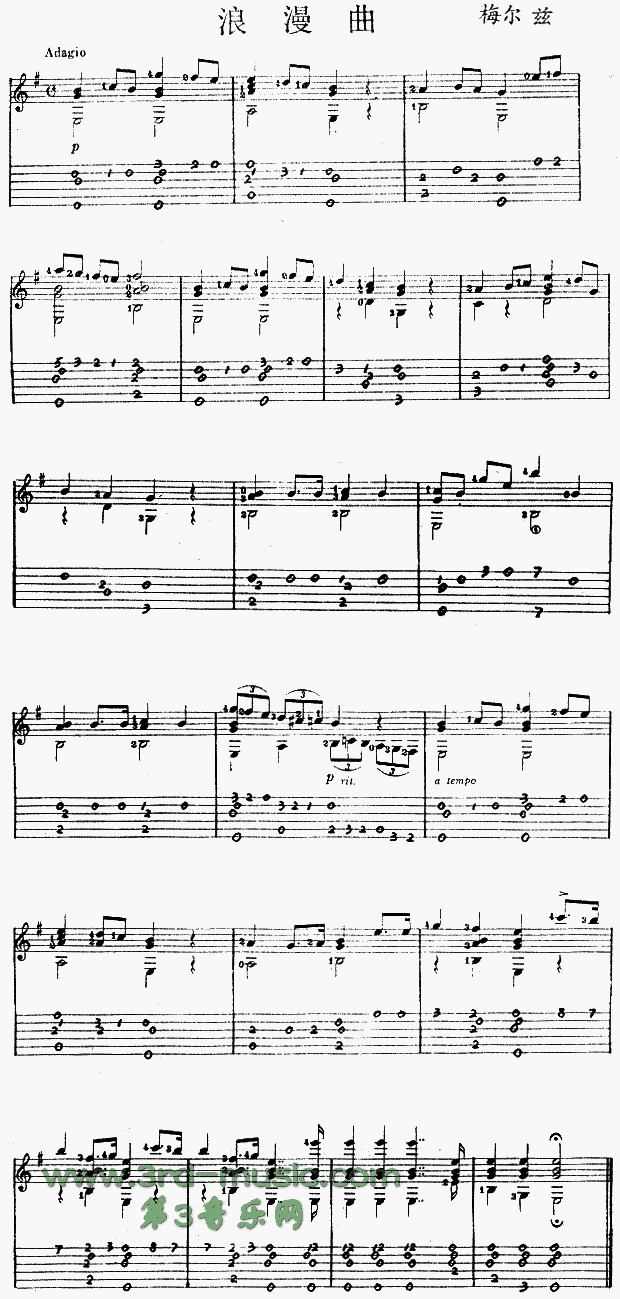 浪漫曲(吉他谱)1