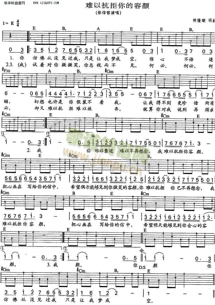难以抗拒你的容颜—张信哲(吉他谱)1