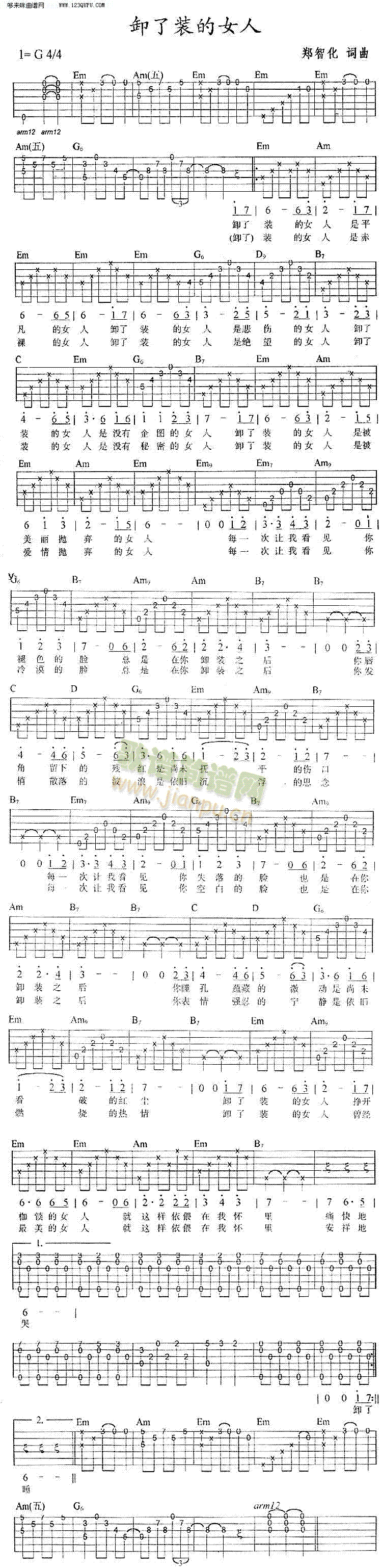 卸了妆的女人—郑智化(吉他谱)1