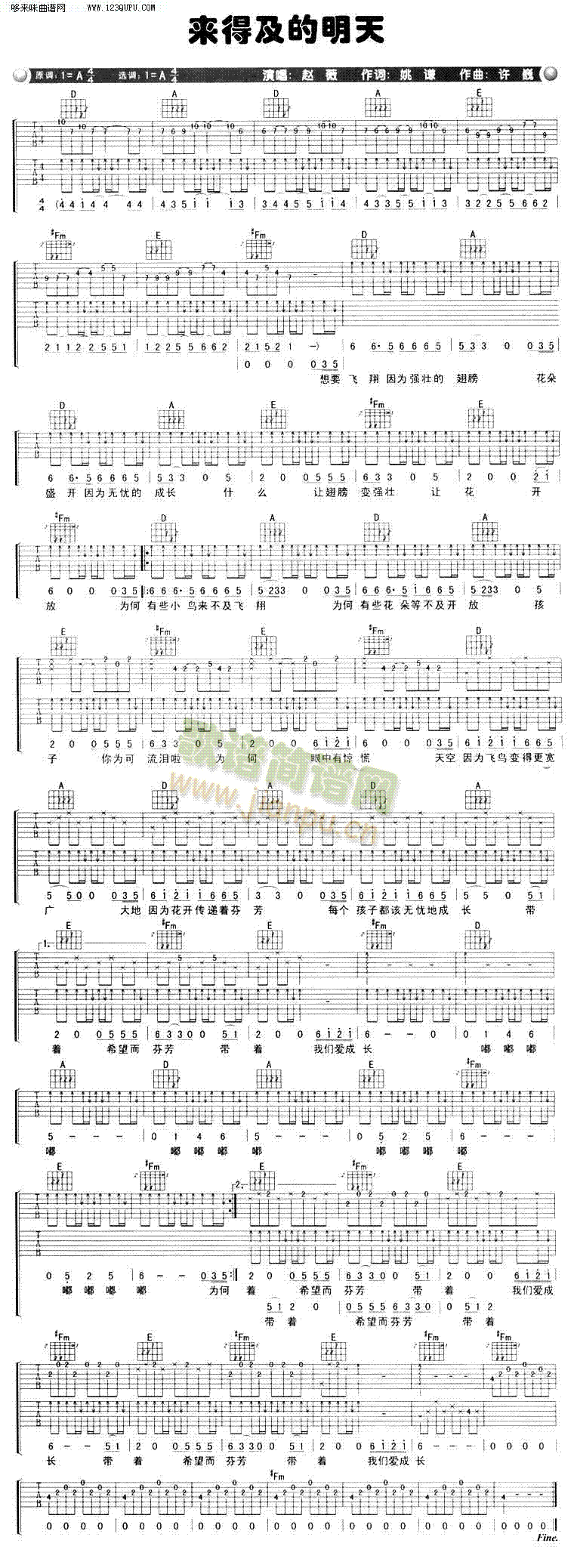 来得及的明天—赵薇(吉他谱)1
