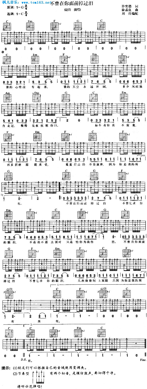 不曾在你面前掉过泪—赵传(吉他谱)1