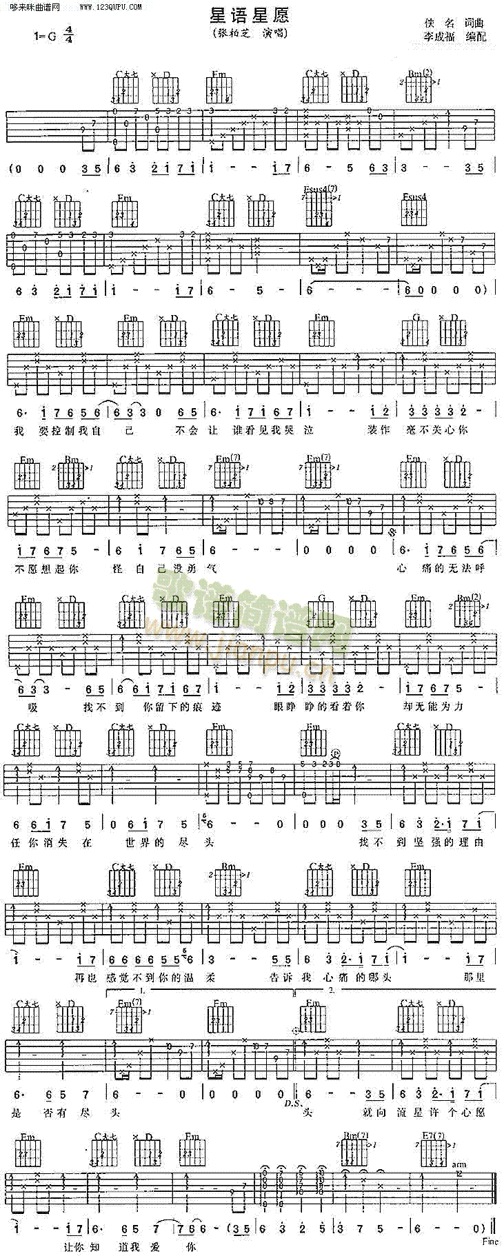 星语星愿—张柏芝(吉他谱)1