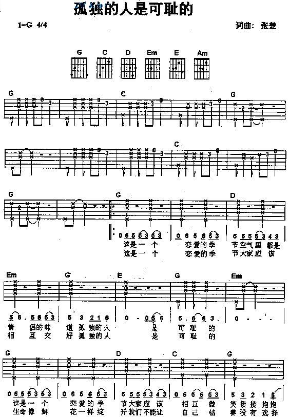 孤独的人是可耻的—张楚(吉他谱)1