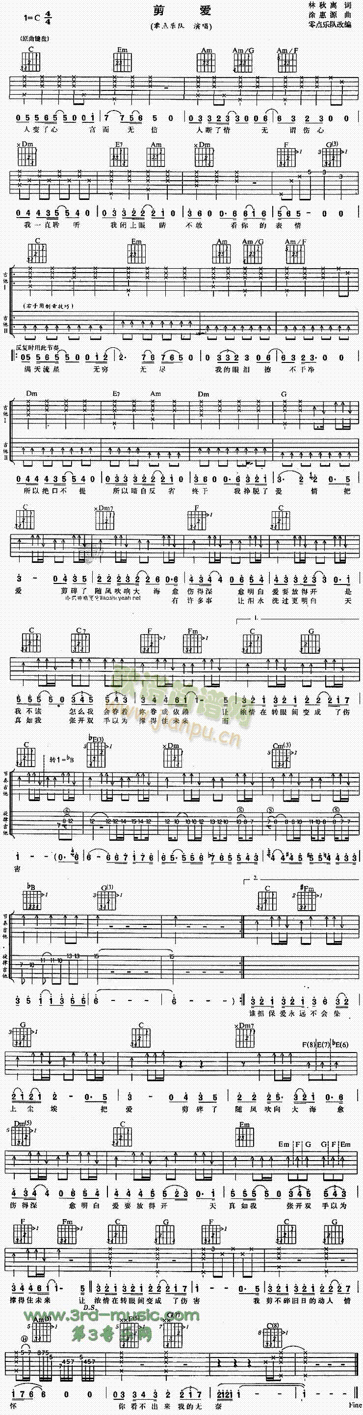 剪爱(吉他谱)1