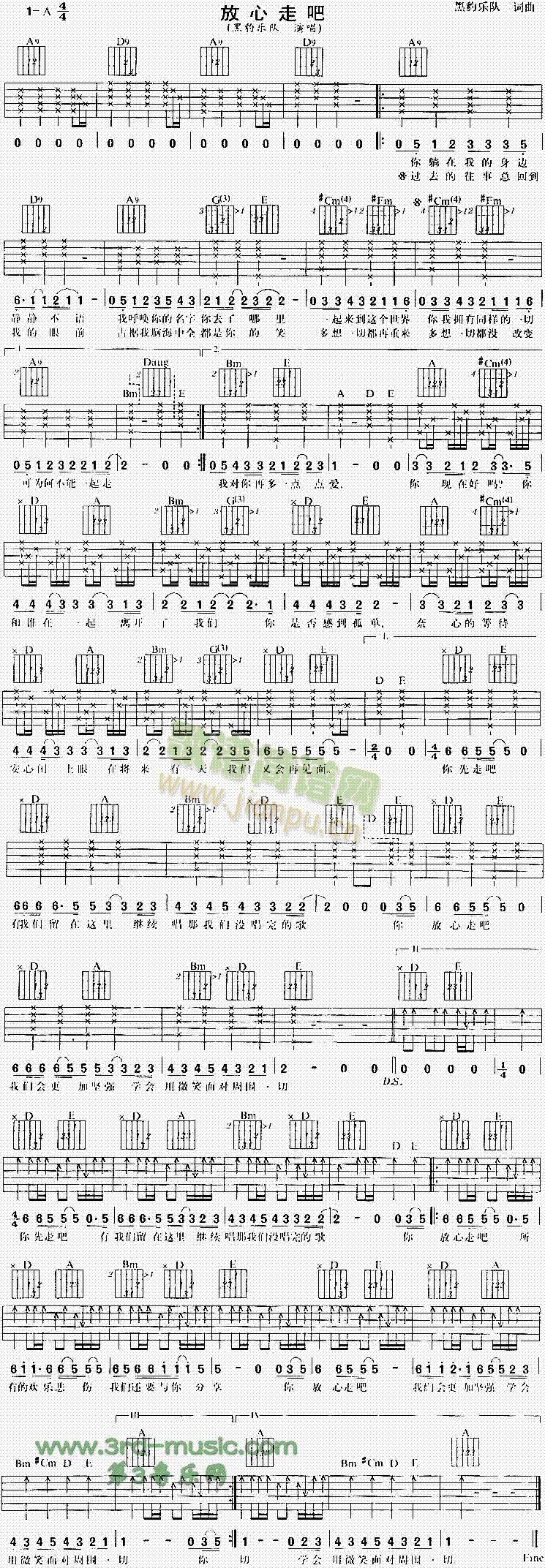 放心走吧(吉他谱)1
