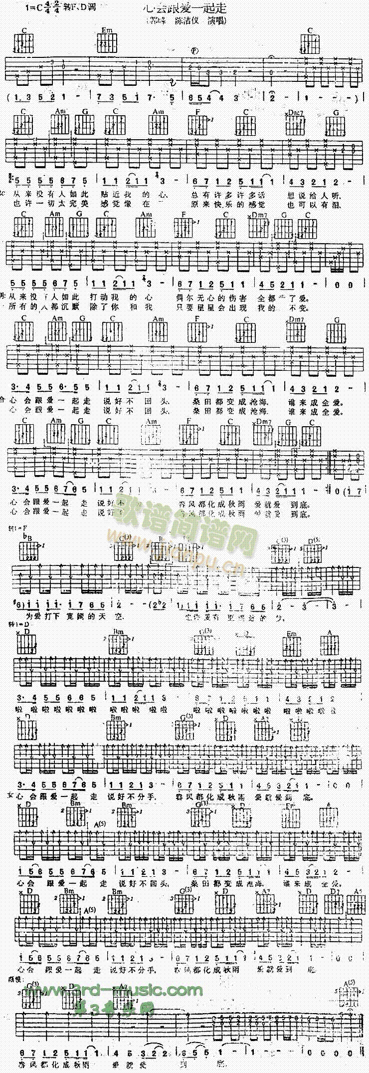 心会跟爱一起走(吉他谱)1
