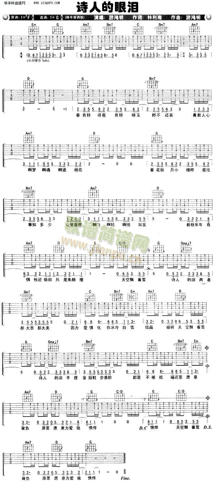 诗人的眼泪—游鸿鸣(吉他谱)1
