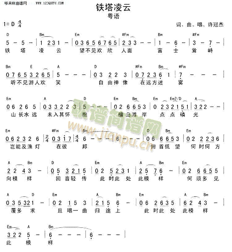 铁塔凌云—许冠杰(吉他谱)1