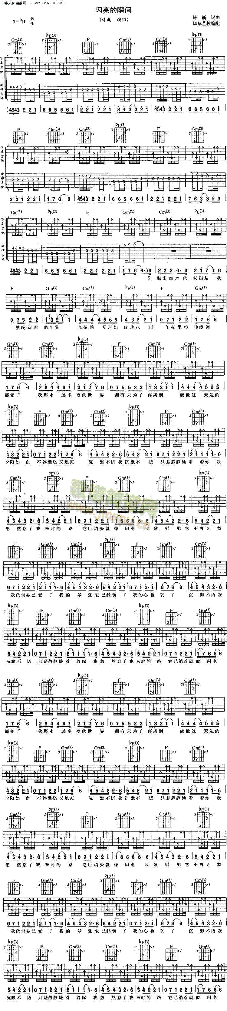 闪亮的瞬间—许巍(吉他谱)1