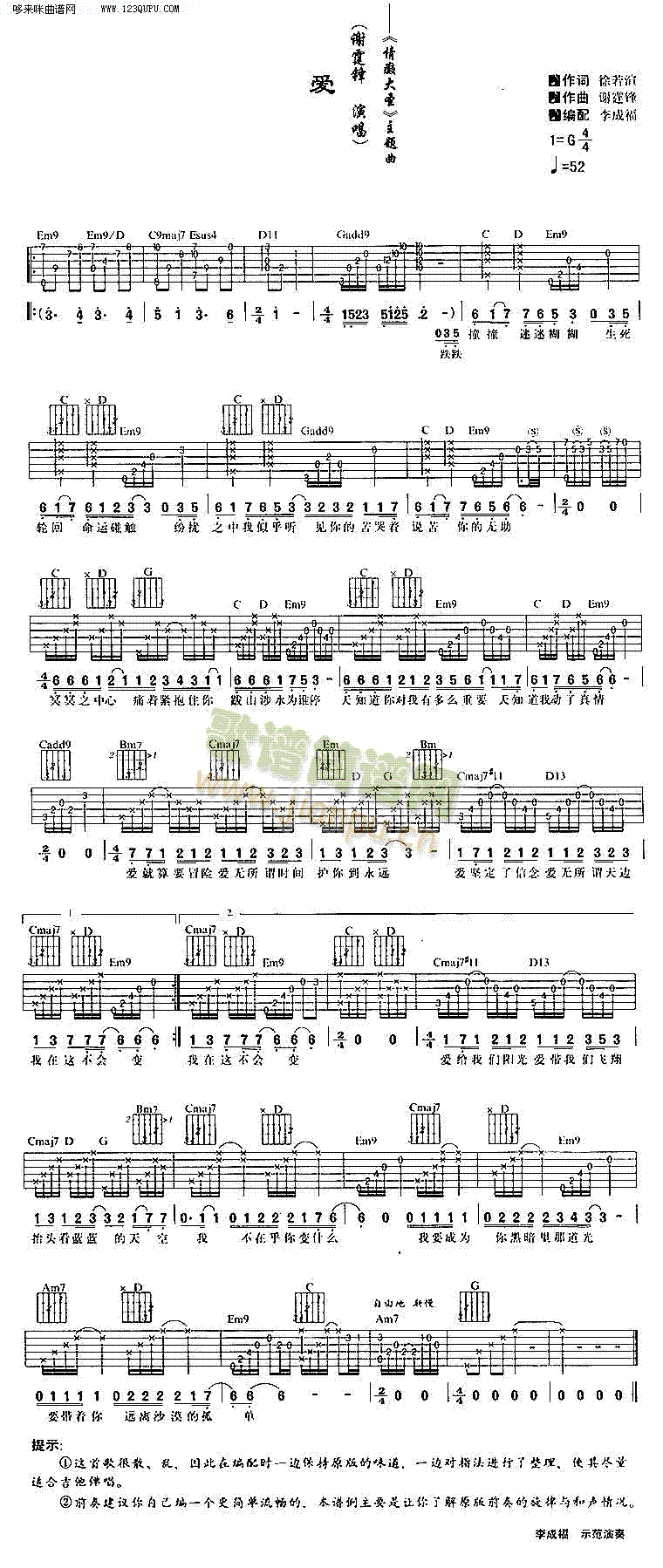 爱—谢霆锋蔡卓妍(吉他谱)1