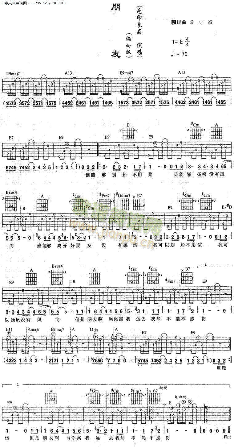 朋友—无印良品(吉他谱)1