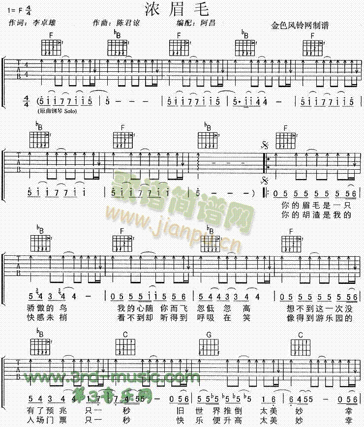 浓眉毛(吉他谱)1