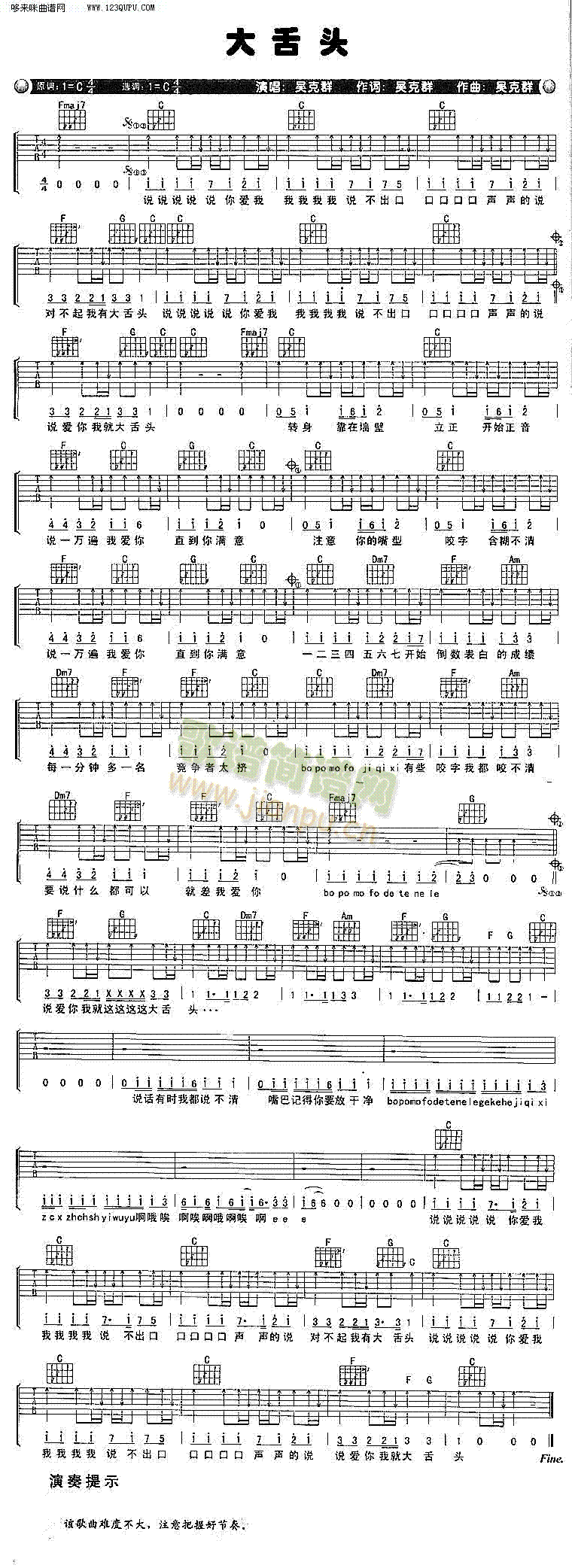 大舌头—吴克群(吉他谱)1