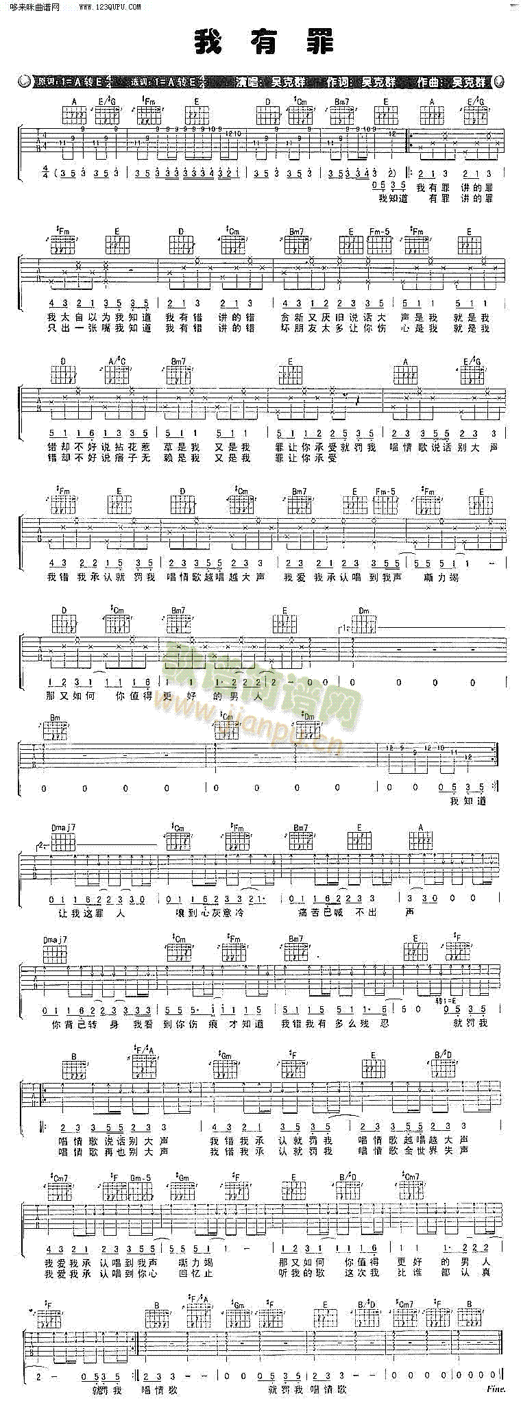 我有罪—吴克群(吉他谱)1