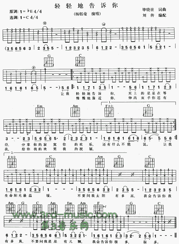 轻轻地告诉你(吉他谱)1