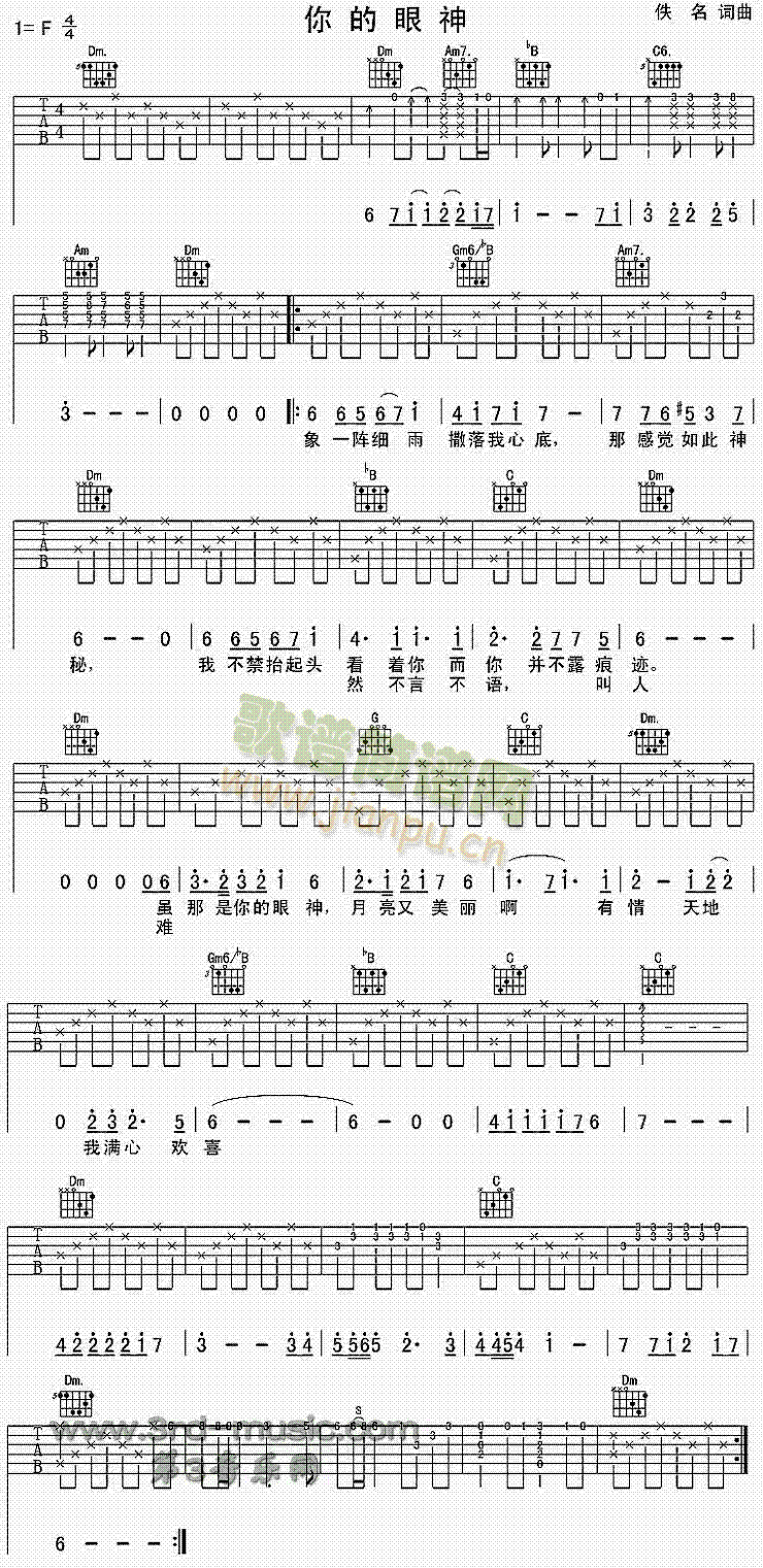 你的眼神(吉他谱)1