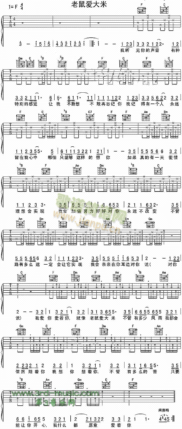 老鼠爱大米(吉他谱)1