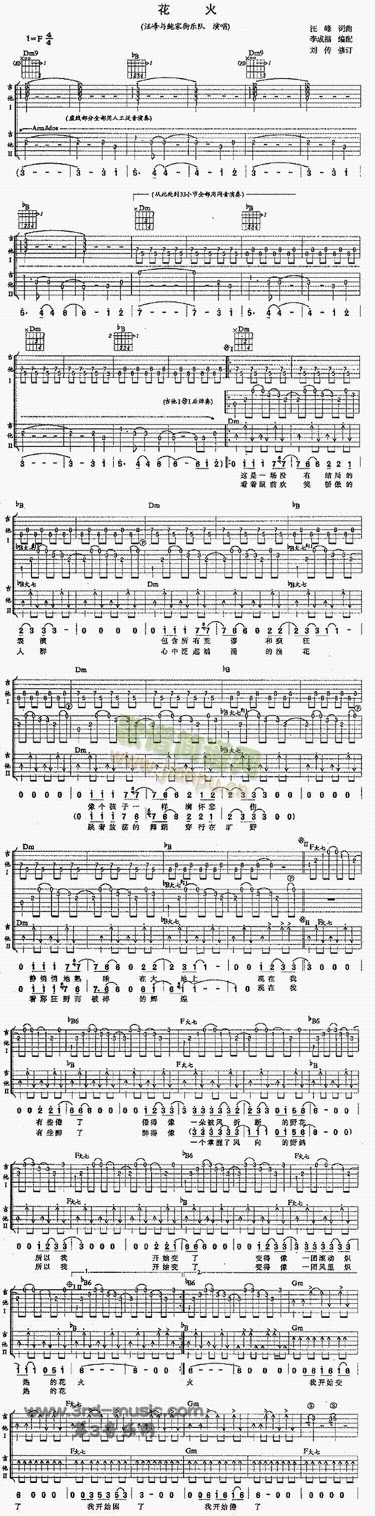 花火(吉他谱)1