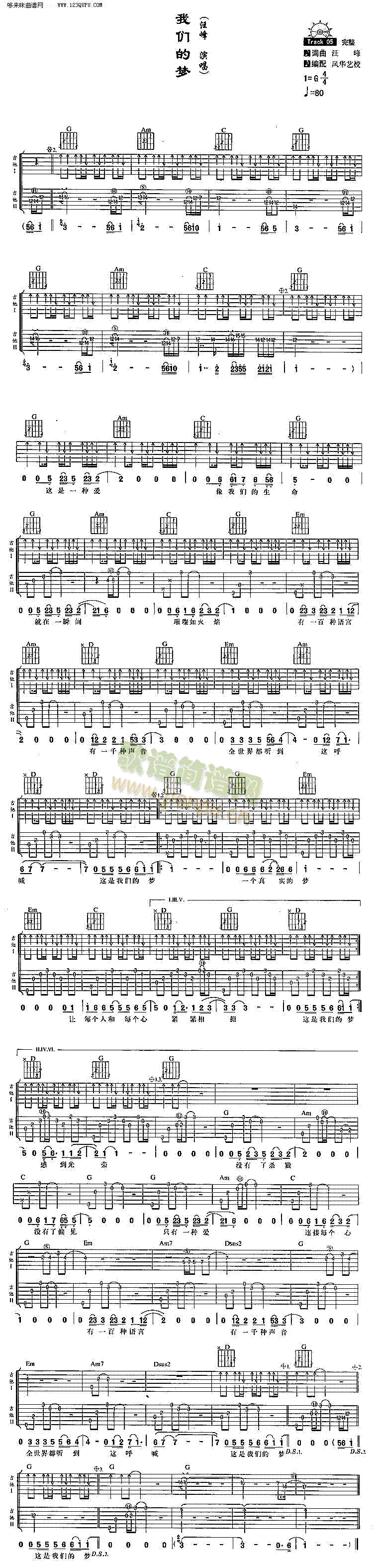 我们的梦—汪峰(吉他谱)1