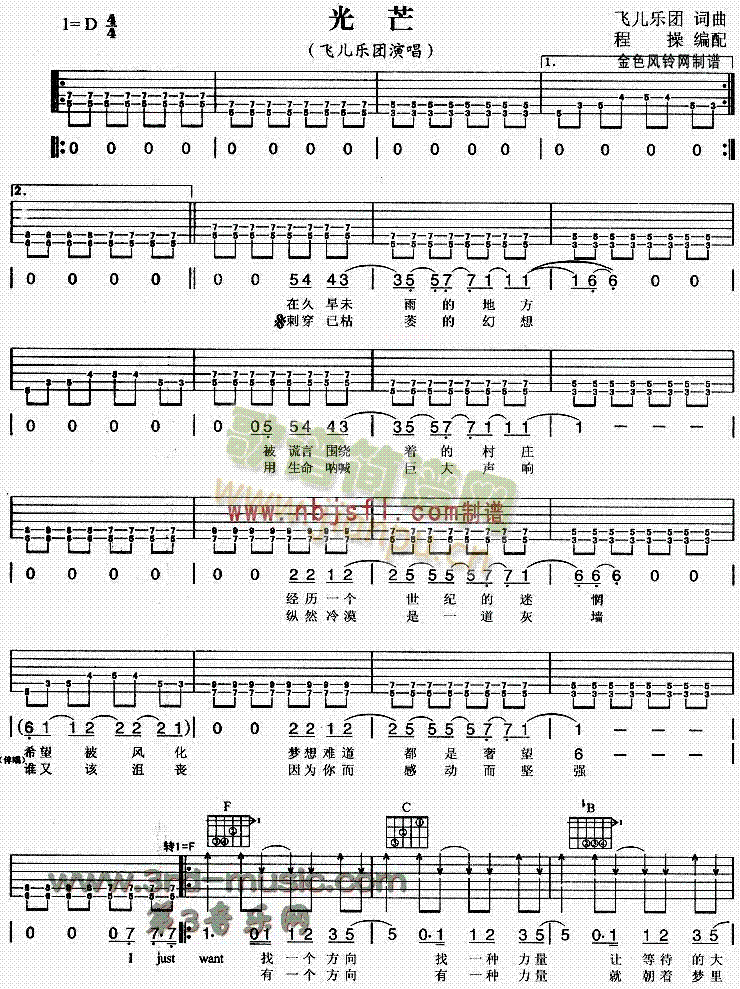 光芒(吉他谱)1