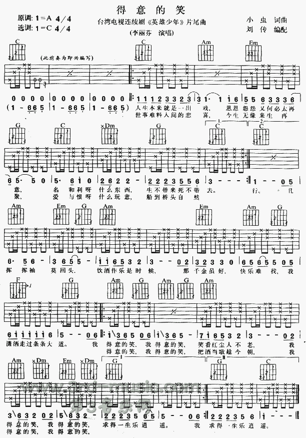 得意的笑(吉他谱)1