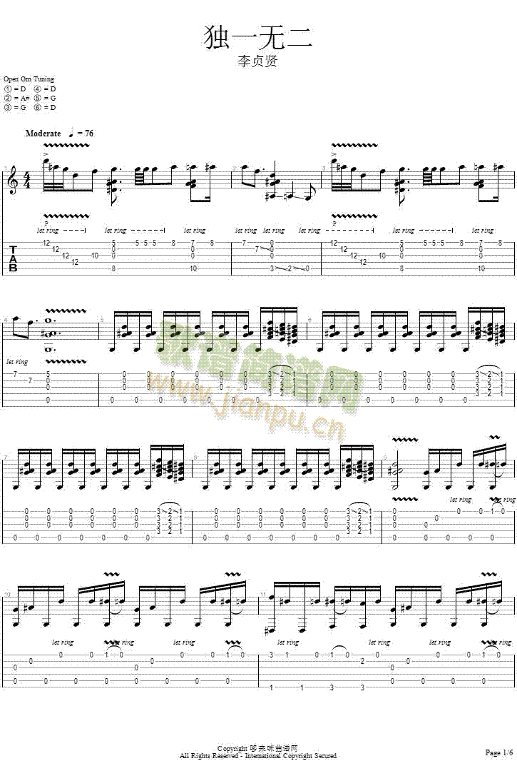 独一无二(吉他谱)1