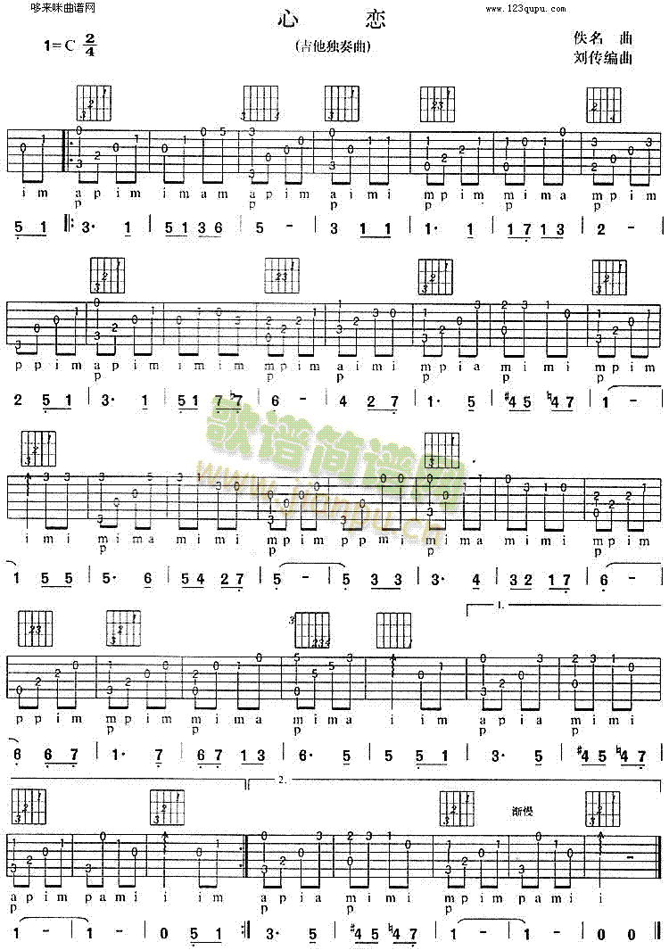 心恋(吉他谱)1