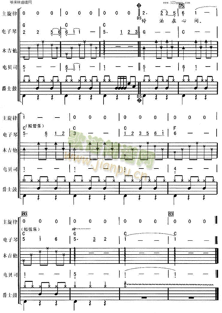 月亮船(吉他谱)6