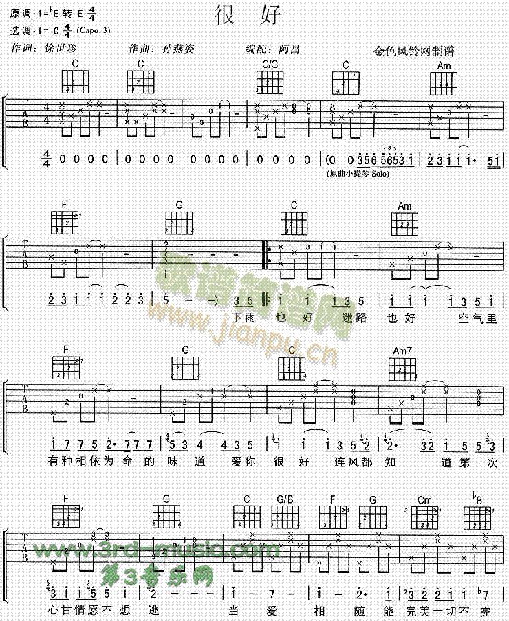 很好(吉他谱)1