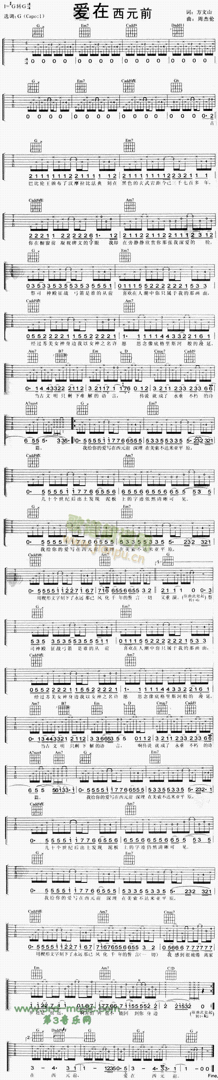 爱在西元前(吉他谱)1