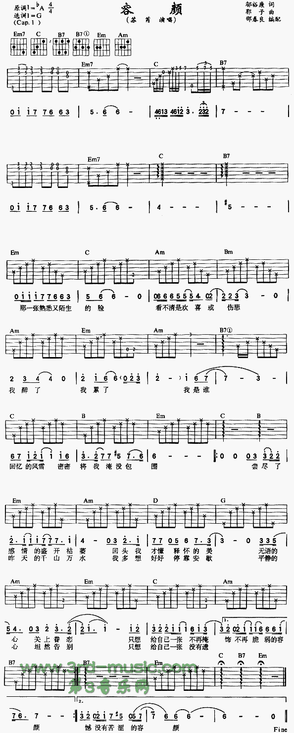 容颜(吉他谱)1