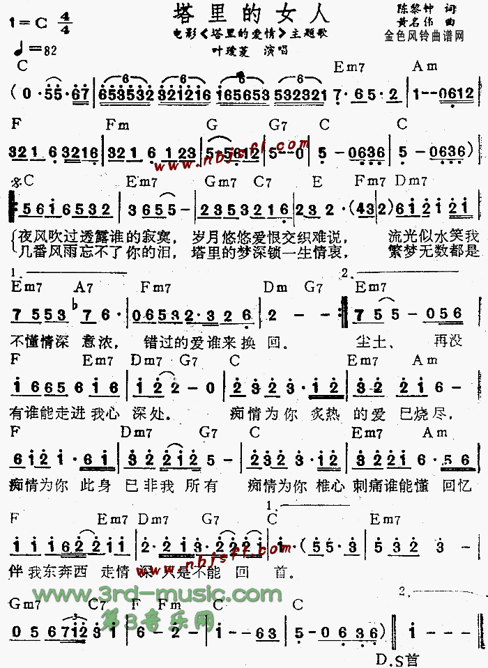 塔里的女人(吉他谱)1