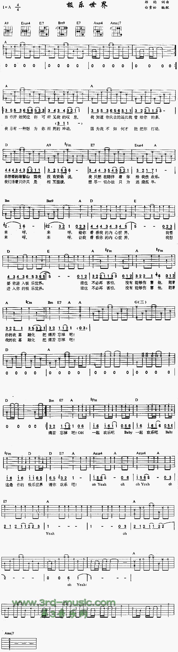 极乐世界(吉他谱)1