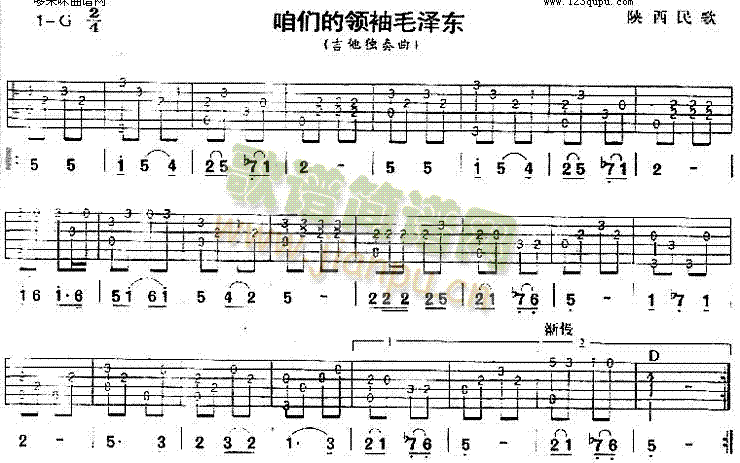 咱们的领袖毛泽东(吉他谱)1