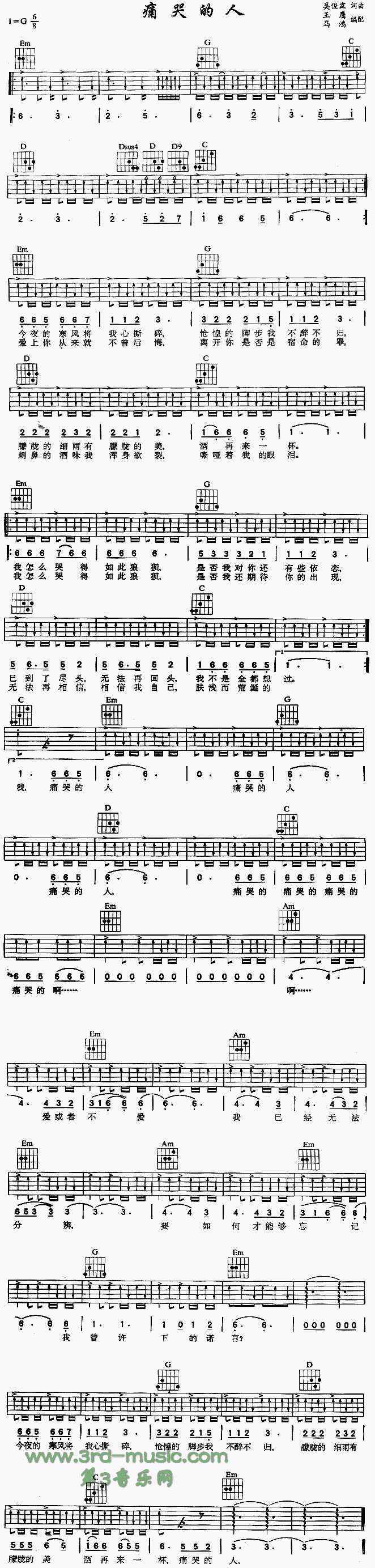 痛哭的人(吉他谱)1