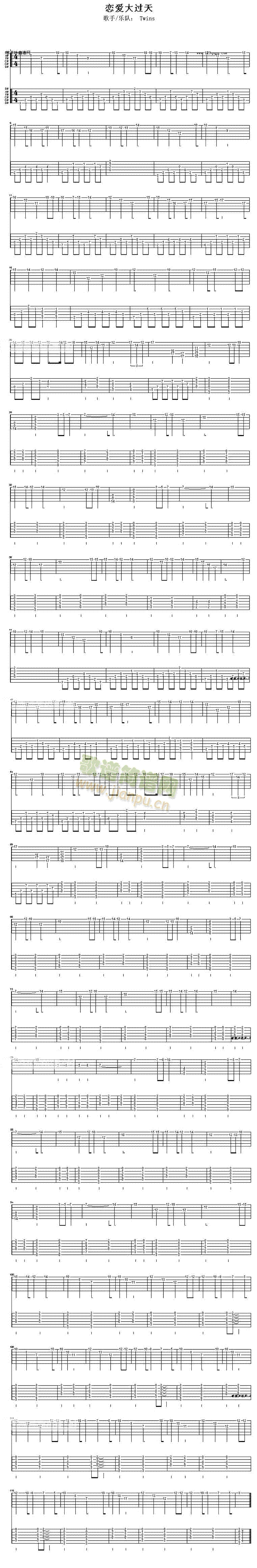 恋爱大过天(吉他谱)1