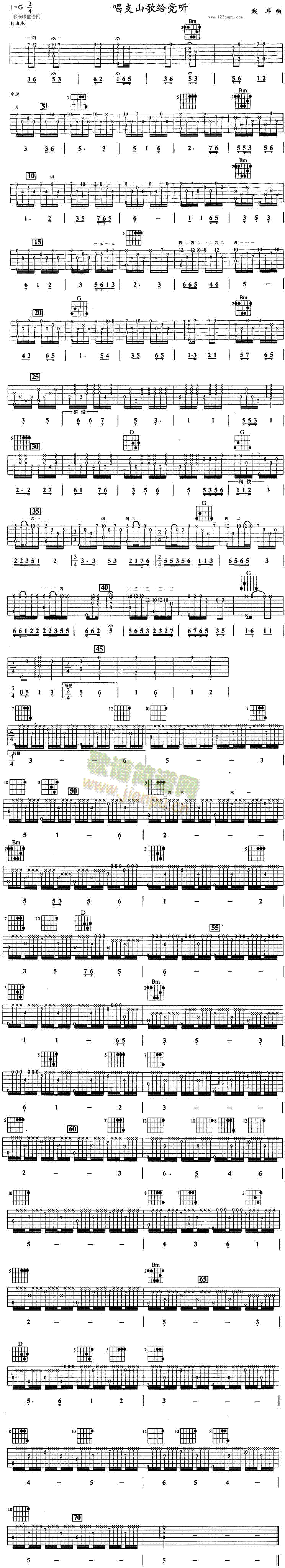 唱支山歌给党听(吉他谱)1