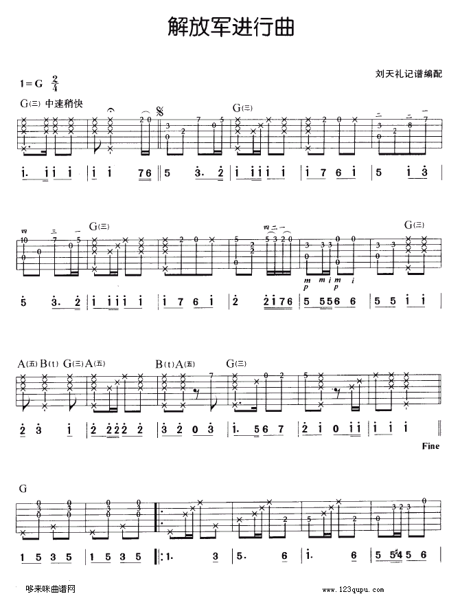 解放军进行曲(吉他谱)1