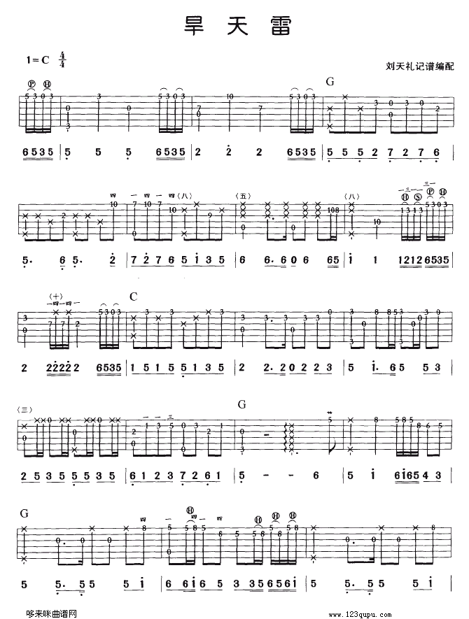 旱天雷(吉他谱)1