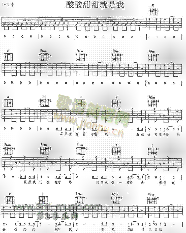 酸酸甜甜就是我(吉他谱)1