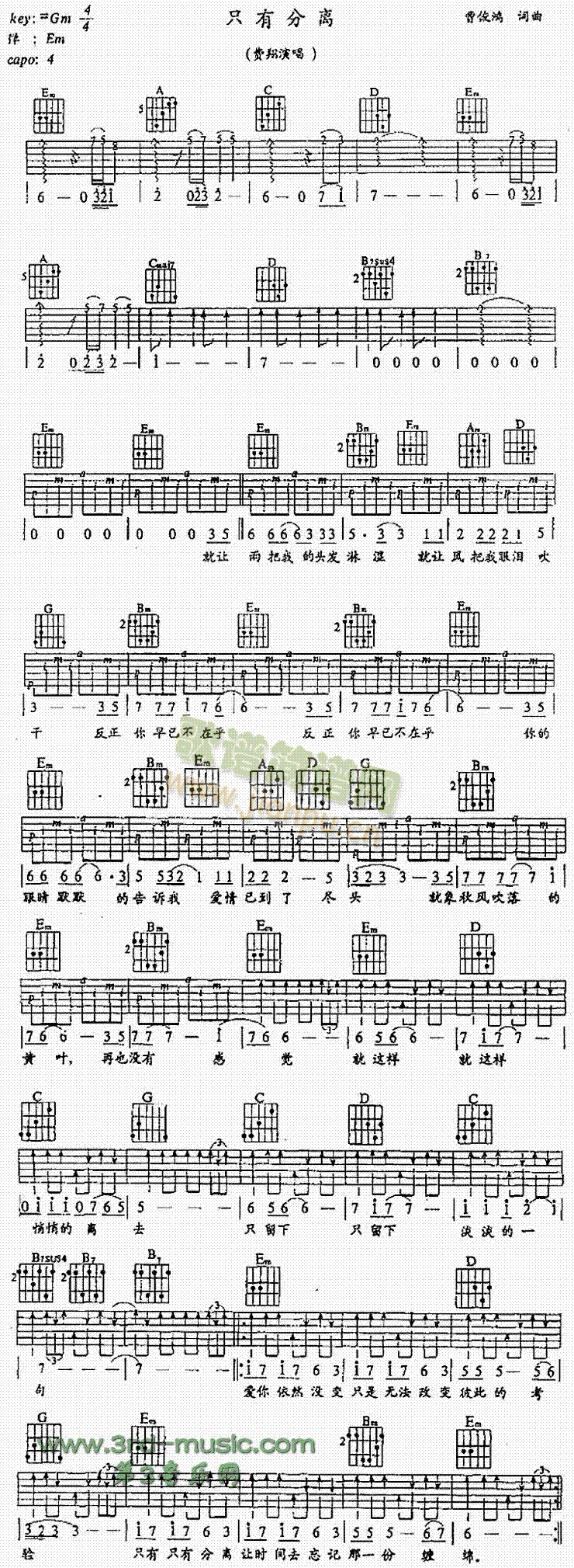 只有分离(吉他谱)1