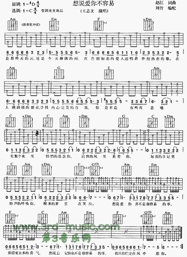 想说爱你不容易(吉他谱)1