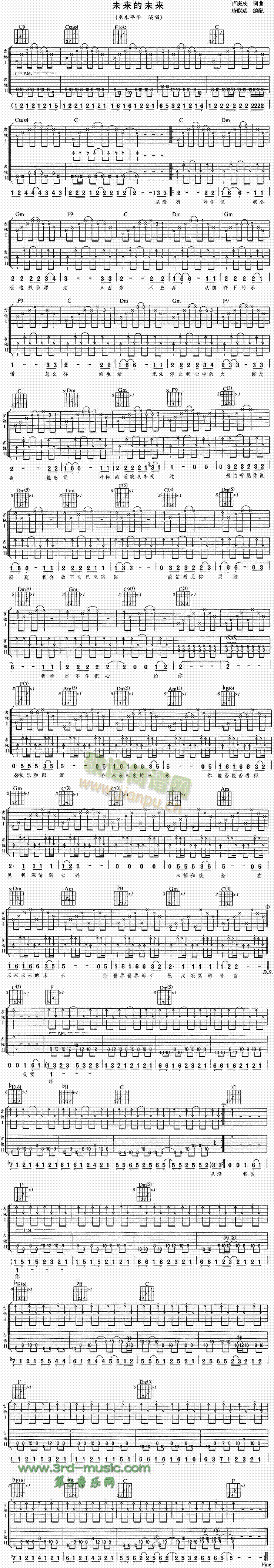 未来的未来(吉他谱)1