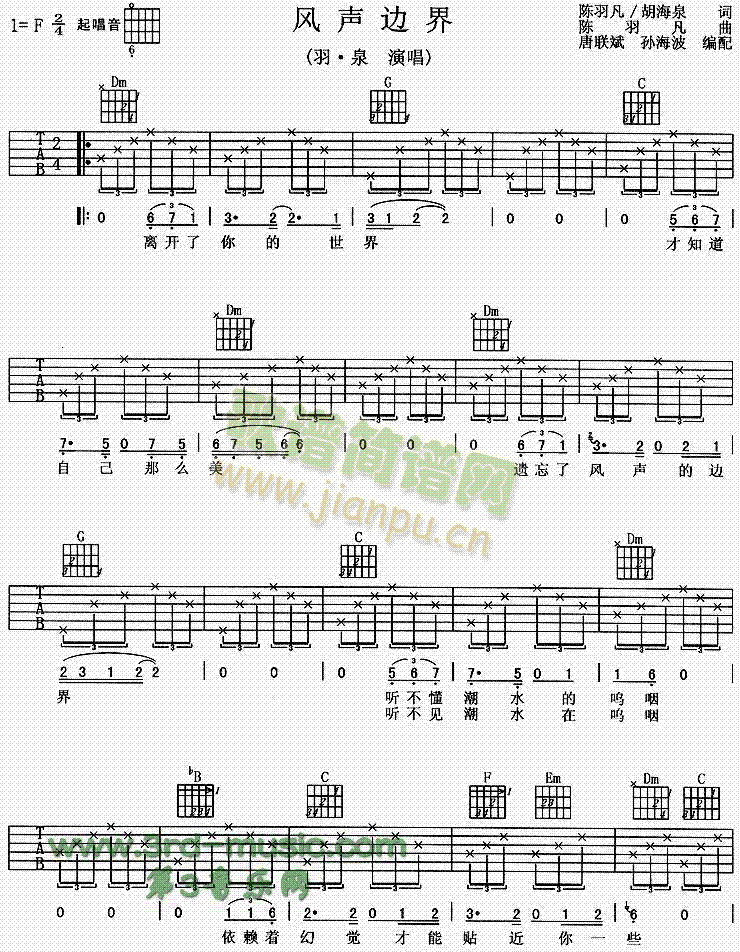 风声边界(吉他谱)1
